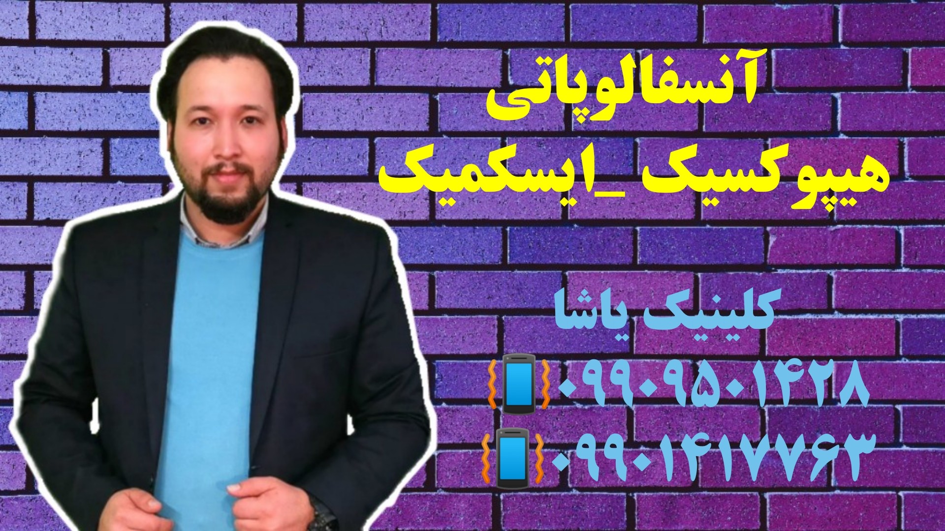 آنسفالوپاتی هیپوکسیک ـ ایسکمیک 09909501428 گفتاردرمانی در گرگان