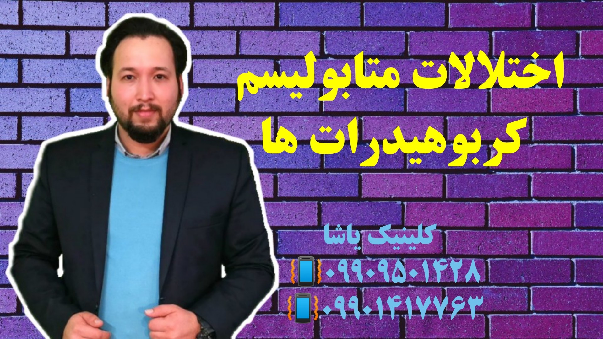 اختلالات متابولیسم ـ گفتاردرمانی و کاردرمانی 09909501428 اختلالات متابولیسم ـ گفتاردرمانی و کاردرمانی 09909501428