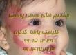سندرم عصبی جلدی ـ معرفی پزشکان ۰۹۹۰۹۵۰۱۴۲۸