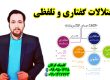 درمان اختلالات گفتاری و تلفظ ـصوت و بلع کودک و بزرگسالان در گرگان 09909501428