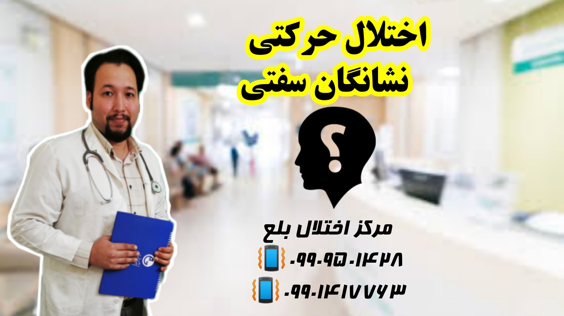 کاردرمانی در گرگان ـ اختلالات حرکتی نشانگان سفتی 09909501428 کاردرمانی در گرگان ـ اختلالات حرکتی نشانگان سفتی 09909501428