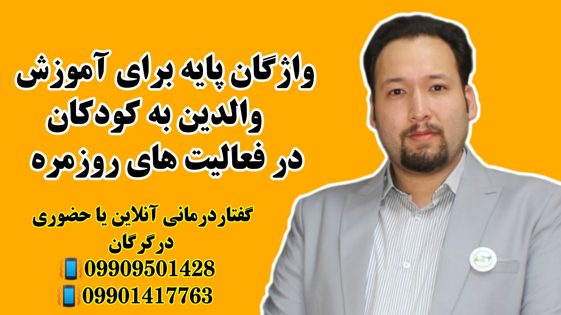 آموزش واژگان پایه به کودکان ـ گفتاردرمانی یاشا 09909501428
