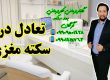 تعادل در سکته مغزی ـ گفتاردرمانی و کاردرمانی گرگان - 09909501428