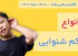 کم شنوایی_ گفتاردرمانی یاشا 09909501428