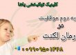 درمان لکنت در کلینیک توانبخشی یاشا _ تلفن : 09909501428
