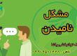 درمان لکنت زبان و مشکل نامیدن در کلینیک توانبخشی یاشا 09909501428