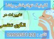 آپنه تنفسی ، کلینیک توانبخشی یاشا _ 09909501428