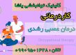 کاردرمانی و درمان اختلالات عصبی رشدی _ کلینیک یاشا 09909501428