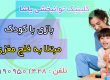 بازی درمانی کودک فلج مغزی _ کلینیک یاشا _ 09909501428