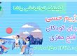 رژیم درمانی حسی کودکان فلج مغزی _ کلینیک توانبخشی یاشا _ 09909501428