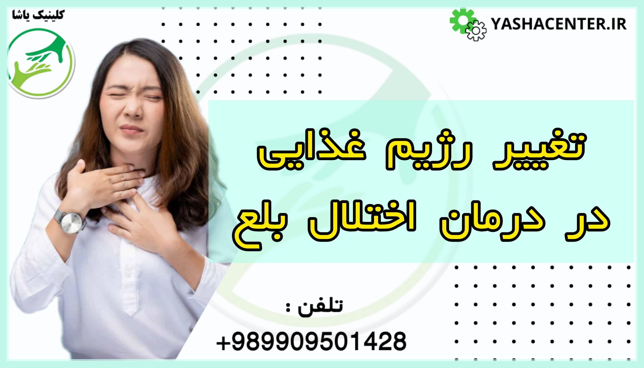رژیم غذایی در اختلال بلع