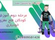 کاردرمانی در گرگان- کلینیک توانبخشی یاشا - آموزش به کودکان فلج مغزی _ 09909501428