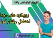 روش های درمان اختلال رفتاری_ کلینیک یاشا _ 09909501428