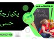 درمان احتلالات حسی کلینیک توانبخشی یاشا 09909501428
