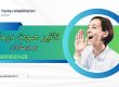 صوت درمانی در گرگان _ کلینیک یاشا - 09909501428