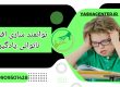 درمان ناتوانی یادگیری در گرگان
