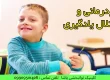 درمان اختلال یادگیری با کاردرمانی در کلینیک یاشا