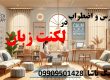 لکنت زبان و تفاوت استرس و اضطراب _ کلینیک یاشا 09909501428