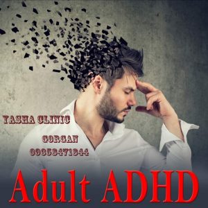 ADHD بزرگسالان _کلینیک یاشا