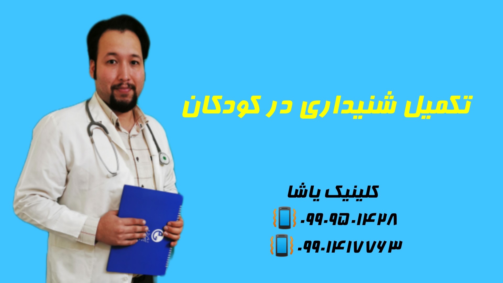 گفتاردرمانی خوب در گرگان 09909501428