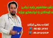 گفتاردرمانی خوب در گرگان 09909501428 حنیف امانیان