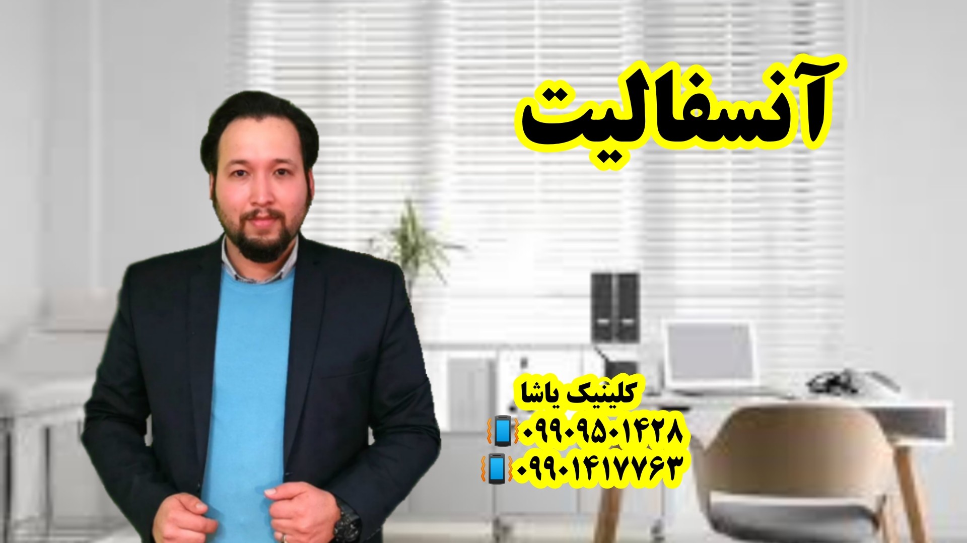 توانبخشی در آنسفالیت و اختلال بلع ـ 09909501428