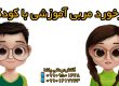 گفتاردرمانی یاشا ـ09909501428