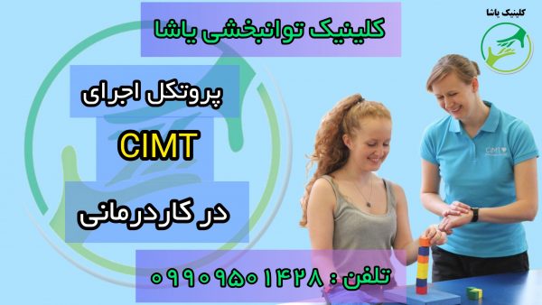 کاردرمانی در گرگان _ کلینیک یاشا _ 09909501428