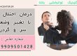 درمان اختلال بلع ، کلینیک توانبخشی یاشا ، 09909501428