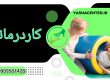 کاردرمانی چیست ؟ کاردرمانی در گرگان کلینیک توانبخشی یاشا